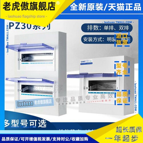 正泰电器 PZ30-4回路 8回路 10M 开关箱明装暗装配电箱强电布线箱