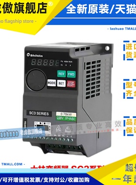 士林变频器SC3系列SC3-021/043-0.2 0.4 0.75 1.5 2.2 3.7 5.5K