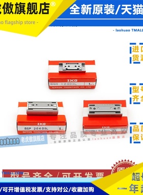 IKO滚珠滑组滑台BSR1550 2060 BSPG2570 1235 BSP1045 2050 740SL