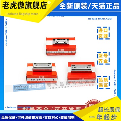 IKO滚珠滑组滑台BSR1550 2060 BSPG2570 1235 BSP1045 2050 740SL