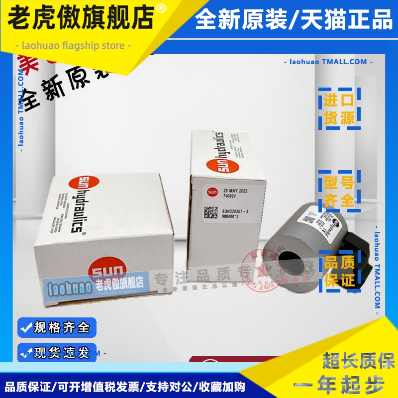 美国SUN太阳液压插装阀线圈740-211 612 712 728 812LD 12 24VDC