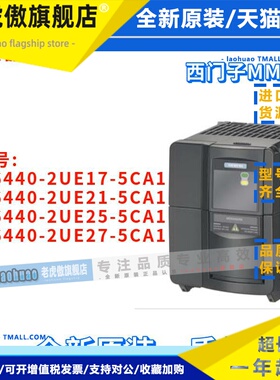 西门子 6SE6440-2UE17/2UE21/2UE25/2UE27-5CA1 MM440 变频器