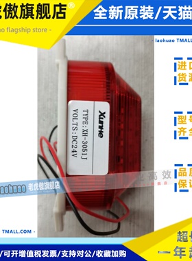 报警灯 XH-3051J XH-3051 XUNHE XH3051J XH3051 频闪红色警示灯