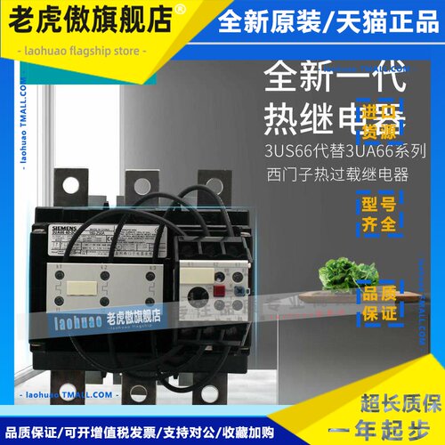 西门子热过载继电器3UX1423 配3UA6640-3C 3UA6640-3D 3UA6640-3E