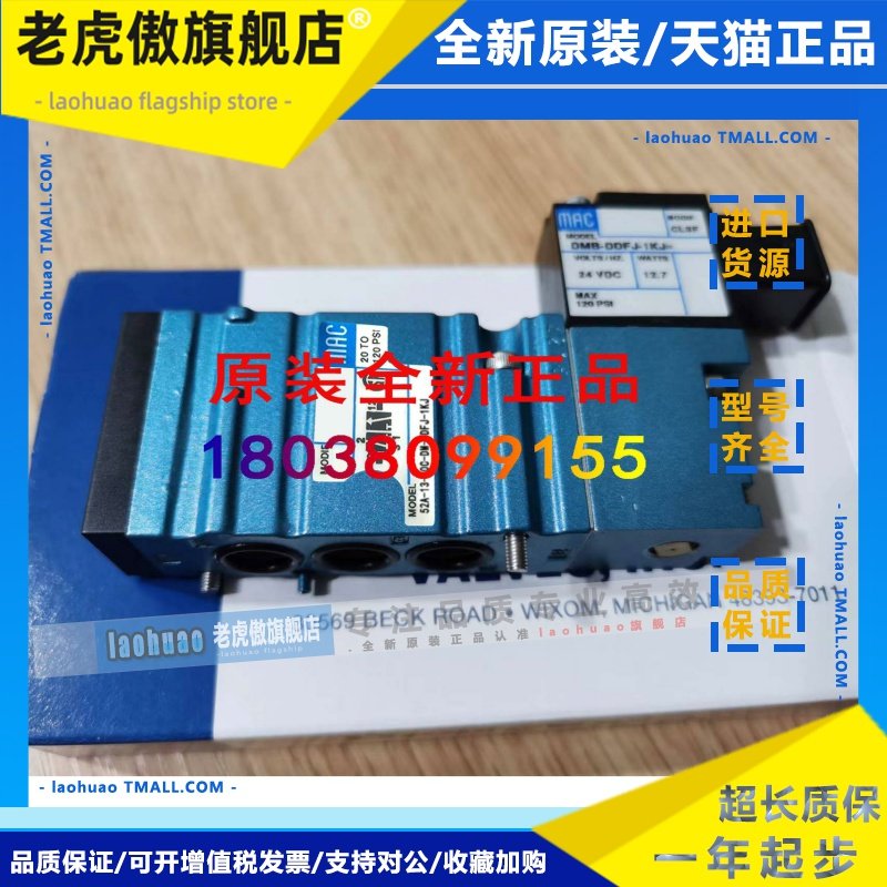 美国原装MAC电磁阀 52A-13-00C-DM-DDFJ-1KJ 高频阀 大量现货