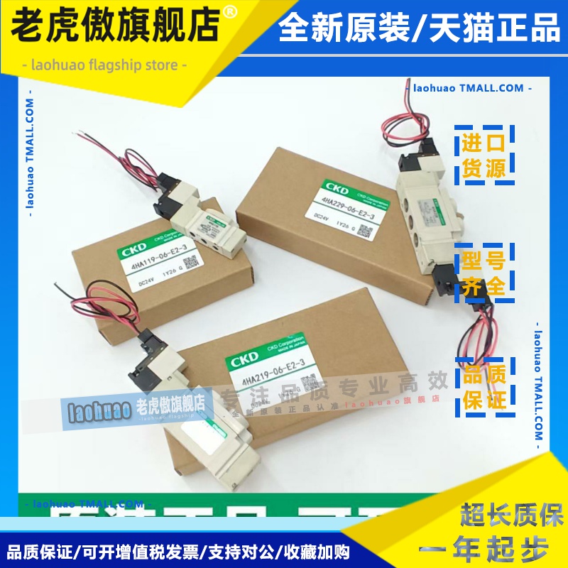 原装CKD电磁阀4HA119/129/139/210/219/229/239/319/329/339-E2-3