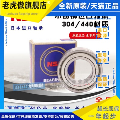 日本NSK进口不锈钢轴承S604 S605 S606 S607 S608 S609Z ZZ