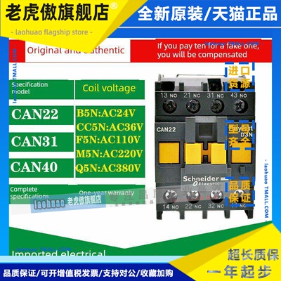 原装施耐德中间继电器CAN22 CAN40 CAN31代替CAE22M5N两开两闭