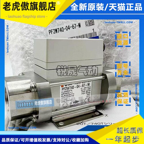 SMC水用流量开关PF2W704/PF2W720/PF2W740-03-04-27-67-M原装