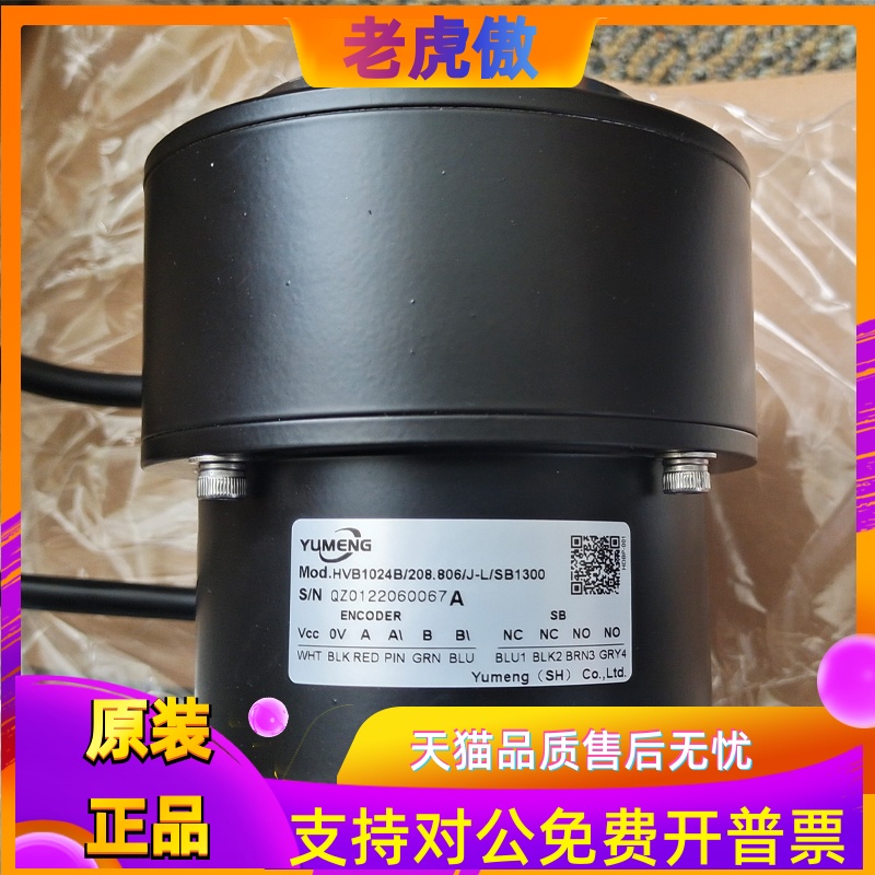 禹盟编码器HVB1024B208.806J-LSB1300原装正品编码器定制