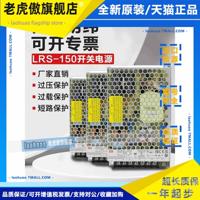 台湾明纬开 关电源LRS-150-24变压器220V变12V36V48V5VLED电源150