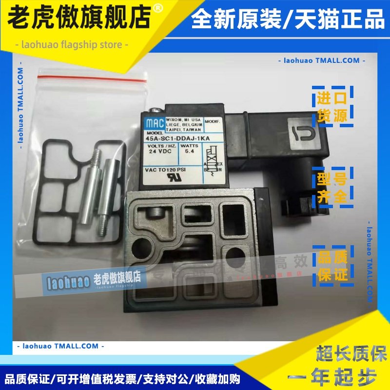 MAC电磁阀45A AA1 AC1 BC1 BA1 SC1 LOO DDAJ 1KJ 1KA