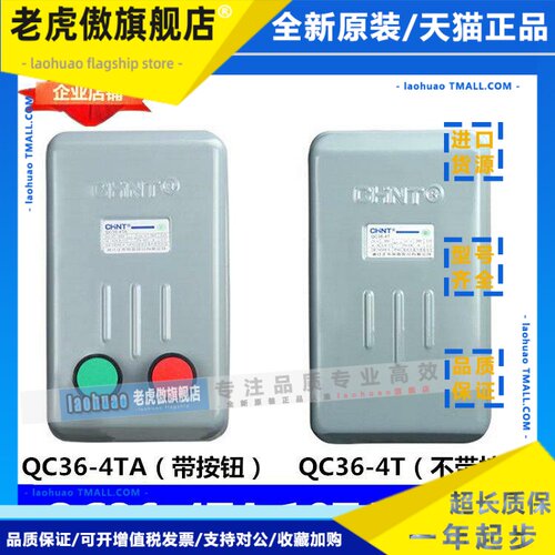 正泰QC36-4TA 10TA 20TA 4T电磁起动器11A 22A 45A磁力启动器380V
