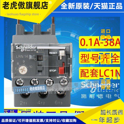 施耐德热继电器热过载保护器LRN06N LRN08N LRN10N LRN16N LRN32N