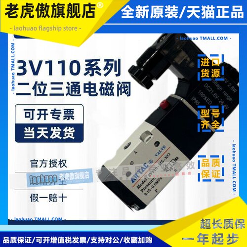 原装亚德客AIRTAC电磁阀 3V110M5NOA 3V110M5NOB 3V110M5NOC/E/F