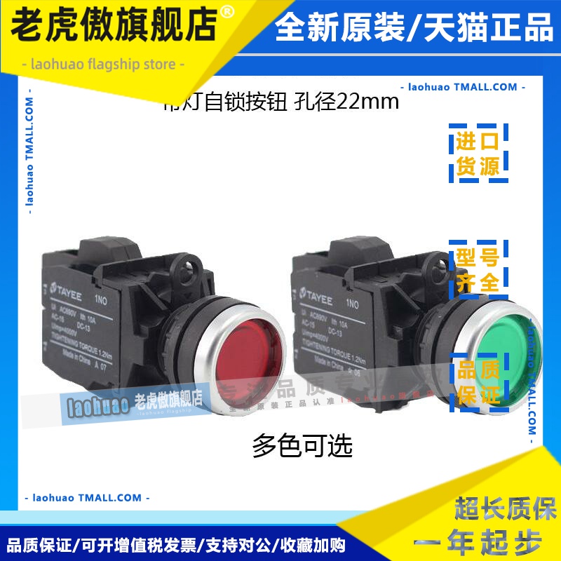 上海天逸按钮开关TAYEE孔径22mm平头带灯自复位按钮LA42PD自锁PSD