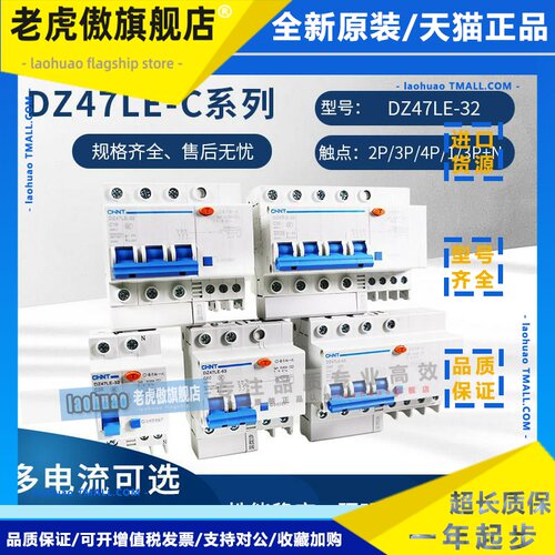 正泰 DZ47LE-32 C型空气带漏电保护器63A DZ267LE漏保DZ158LE-125