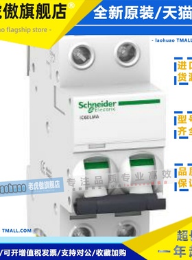 A9F74232施耐德iC60N 2P C40A C32A断路器法国制造A9F74240全新