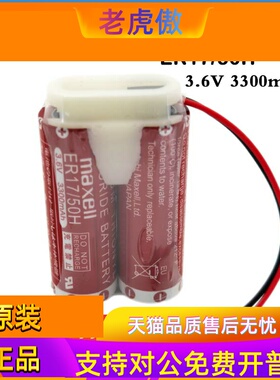 NACHI那智不二越 MZ07 MZ03机器人电池万胜ER17/50H 3.6V 电池组