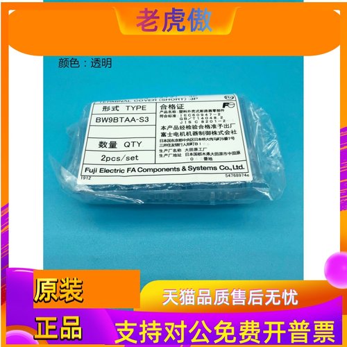 日本富士塑壳断路器端子盖BW9BTAA-S3 L3 S3W S2W S2 L2 L3W L2W