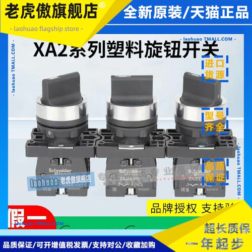 施耐德电气XA2系列塑料旋钮开 关XA2ED33 XA2ED21 XA2ED25 53 41