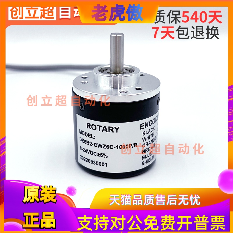 编码器DE6B2-CWZ6C-1000P-R自动化设备光电旋转编码器