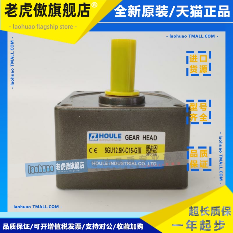 原装豪力电机HOULE齿轮减速器5GU12.5KC15轴径15mm60W90W120电机