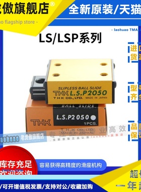 THK直线精密滑台LS1027 827 1052 1077 LSP2050 1340 2080滑组