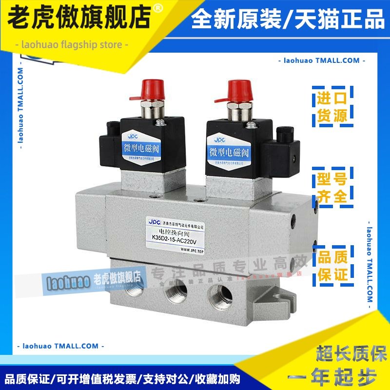 华能杰菲特电控换向阀K35D2-6/8/10/15/20/25Y-DC24V/AC220V JPC