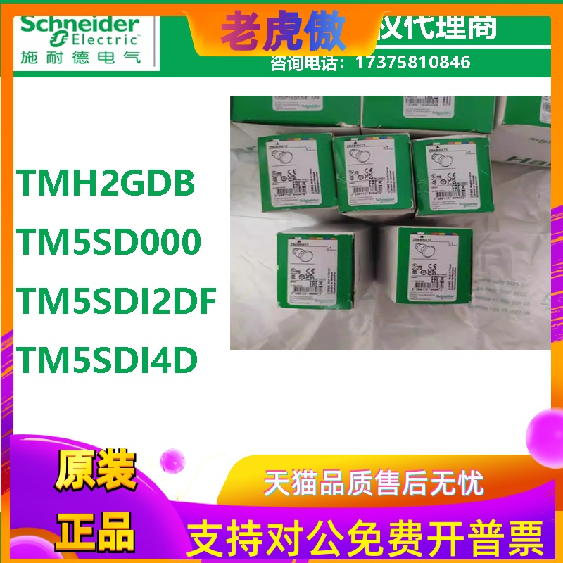 施耐德数字量输入模块TMH2GDB/TM5SD000/TM5SDI2DF/TM5SDI4D现货