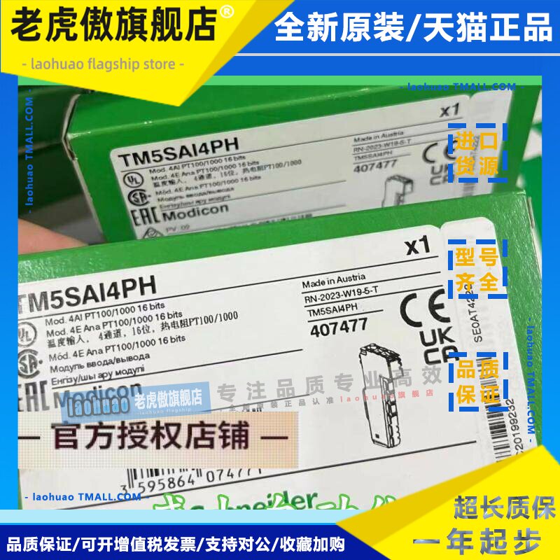 TM5SAI4PH/TM5SAI6TH施耐德全新原装热电阻/热电偶输入模块现货