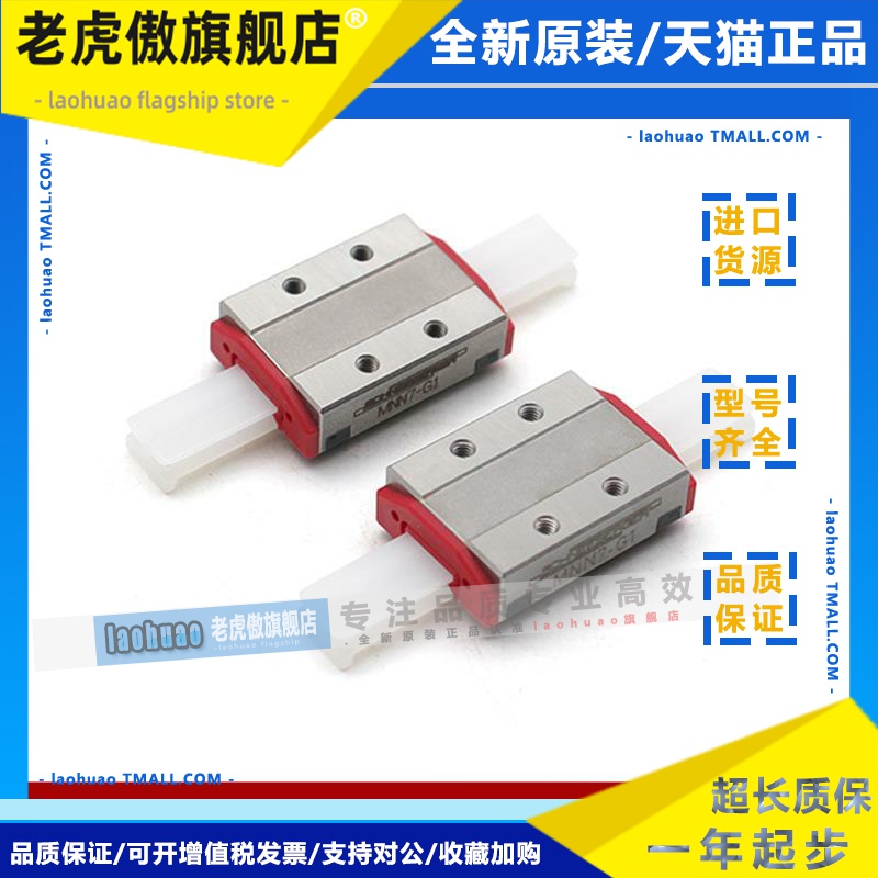 施耐博格滑块微型导轨MNN15 MNNLLS12 MNNS9 MNNXL7-G1 SwissMade