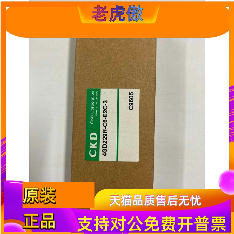 日本CKD电磁阀4GD229R-C6-E2C-3全新原装真品DC24V当天发货