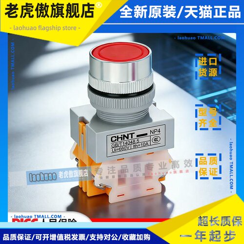 正泰平头按钮开关NP4-11BN 11DN自复位自锁带灯常开常闭220V24V
