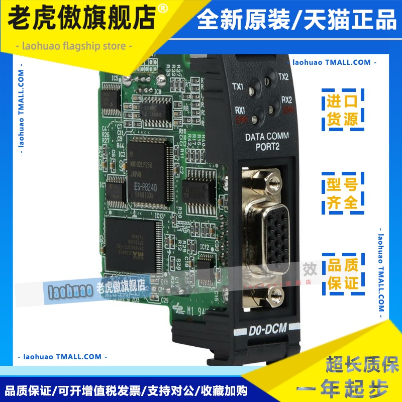 D0-DCM 光洋 KOYO 捷太格特 JTEKT PLC 全新 原装 Full new!