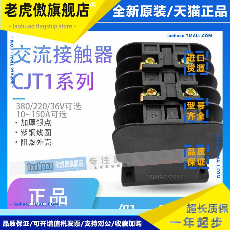 正泰交流接触器CJT1-10 20 40 60 100 150 常开常闭 36V~380V