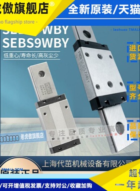NB直线导轨滑块SEBS12BS BY SEBS15BSM SEBS20B SEBS5WBY原装正品