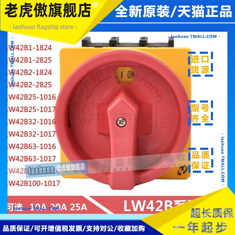 TAYEE上海天逸LW42B25-1016/L凸轮电源通断开关10A 20 32 63A100A
