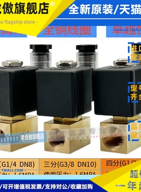 电磁排水阀 泄压阀 排气阀 二分三分四分 压力1.6MPA16barAC220V