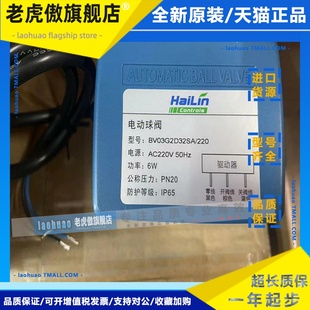 海林电动球阀BV03G2D25SA/220三线电动二通阀BV03G2D20SA BV03G32