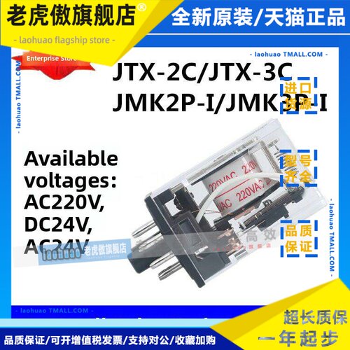 正泰JTX-2C/3C JMK2P-I/3P-I/AC220V24V/DC24V小型继电器可配底座