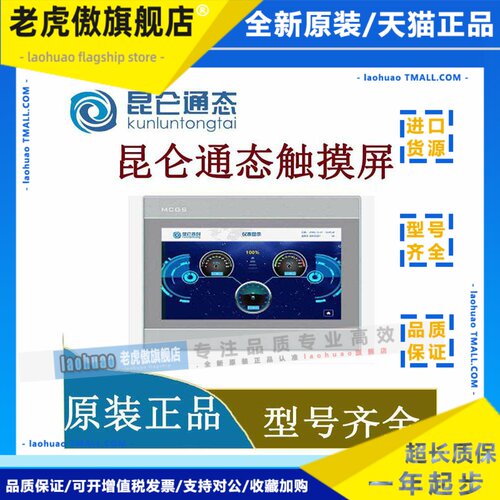 昆仑通态触摸屏TPC7012El/7022Ex/Ew/1021Et/7032kw/1031Kt/Nt/ni