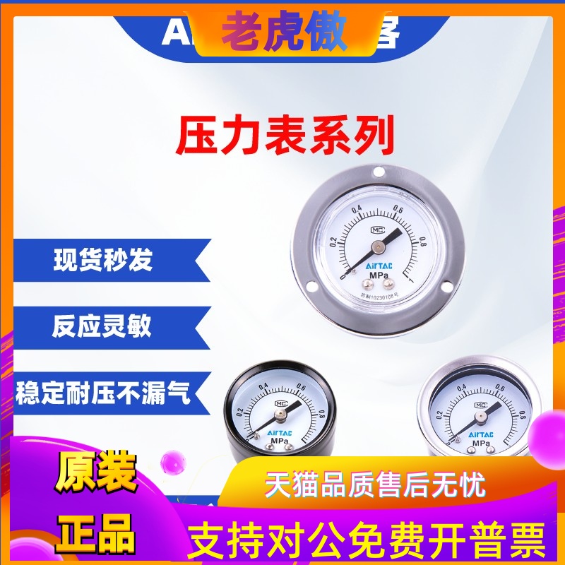 AirTAC原装亚德客面板安装压力表 低压型 F-GF4004M GF4004M