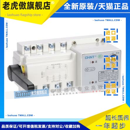 正泰PC级双电源自动转换开关250A隔离型NH42-125/4SZ双电源63A