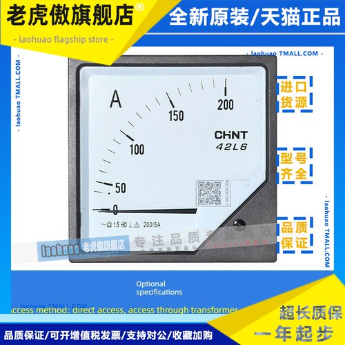 正泰 42L6-A 电流表 电流测试表 指针式机械表 高精度 120*120mm