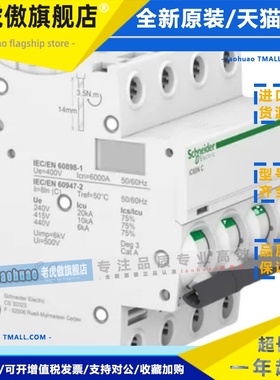 施耐德iC60N iC60H 4P C63A断路器A9F77463三相A9F87463新款