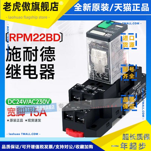 施耐德宽脚继电器大功率15A RPM22BD 8脚5脚14脚继电器DC24V 220V