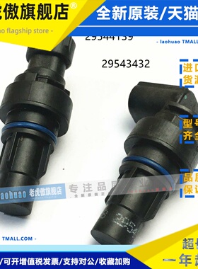 适用于艾尔逊汽车配件速度传感器29544139 29543432