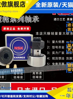 NSK进口螺栓滚针轴承CF3 4 5 6 8 10 12 16 18 20 24BUUR