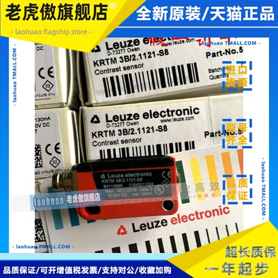 德国劳易测LEUZE色标传感器KRTM 3B/2.1121-S8 KRTL 3B/2.3111-S8
